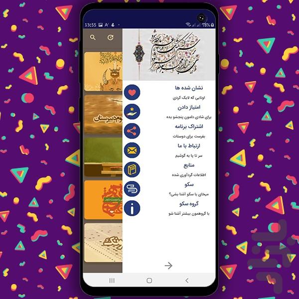 لغت و املای فارسی - عکس برنامه موبایلی اندروید
