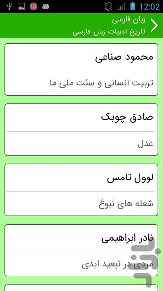 history of literature - Image screenshot of android app
