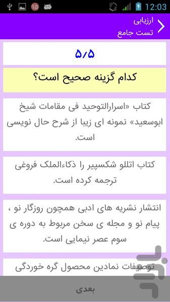 history of literature - Image screenshot of android app