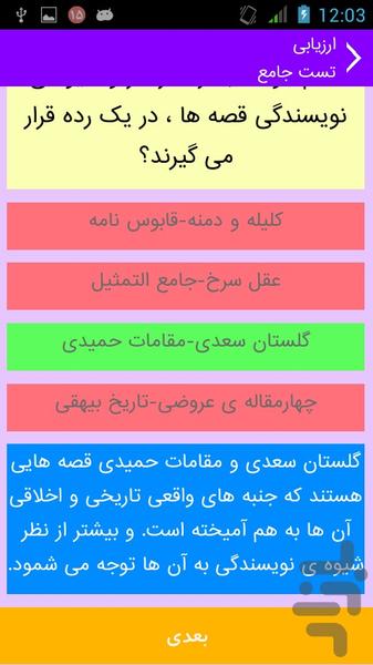 history of literature - Image screenshot of android app