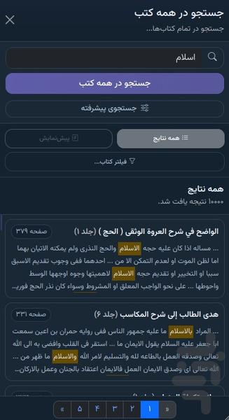 کتابخوان گنجه - عکس برنامه موبایلی اندروید