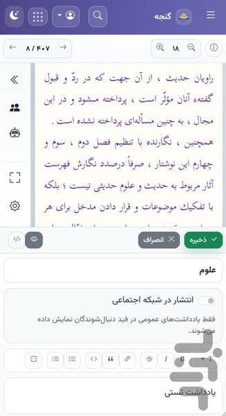 کتابخوان گنجه - عکس برنامه موبایلی اندروید