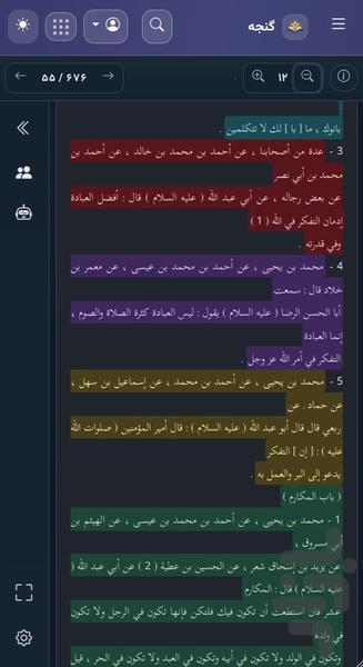 کتابخوان گنجه - عکس برنامه موبایلی اندروید