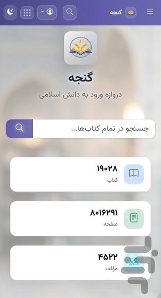 کتابخوان گنجه - عکس برنامه موبایلی اندروید