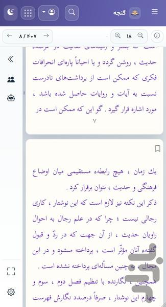 کتابخوان گنجه - عکس برنامه موبایلی اندروید