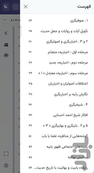 کتابخوان گنجه - عکس برنامه موبایلی اندروید