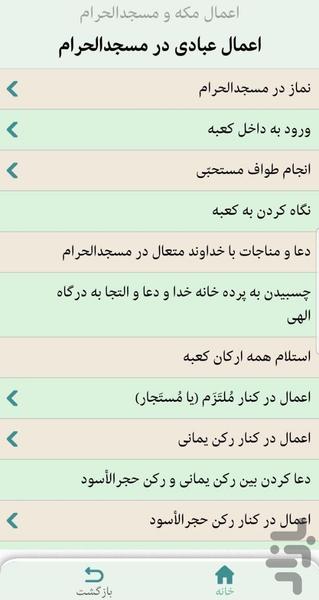 Miqat - Image screenshot of android app