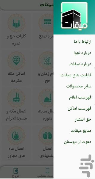 Miqat - Image screenshot of android app