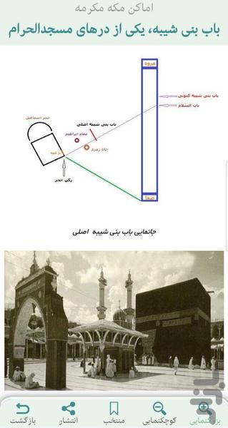 Miqat - Image screenshot of android app