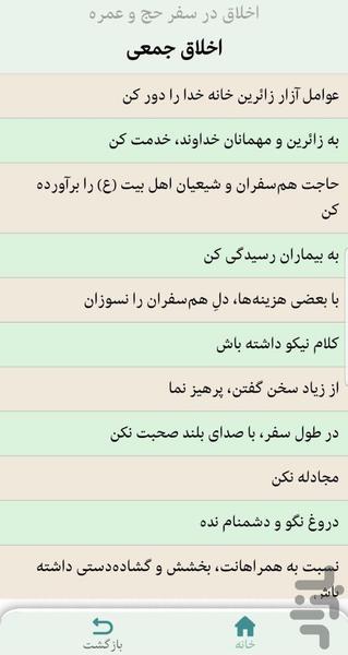 Miqat - Image screenshot of android app