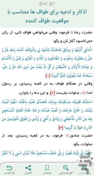 Miqat - Image screenshot of android app