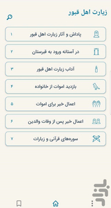 زیارت اهل قبور - Image screenshot of android app