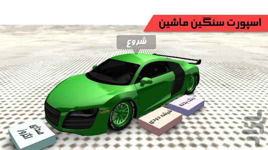 Gymkhana 1 - Gameplay image of android game