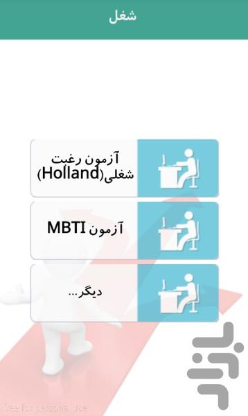 بهترین انتخاب - عکس برنامه موبایلی اندروید