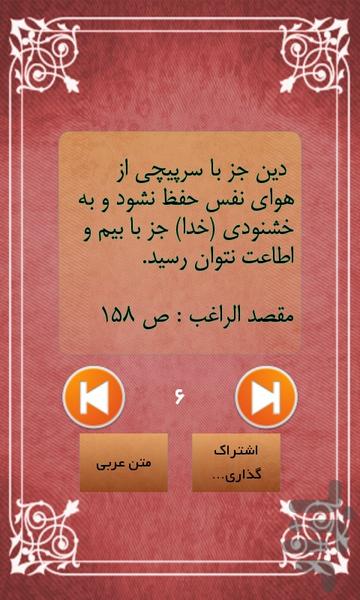 چهل حدیث - عکس برنامه موبایلی اندروید