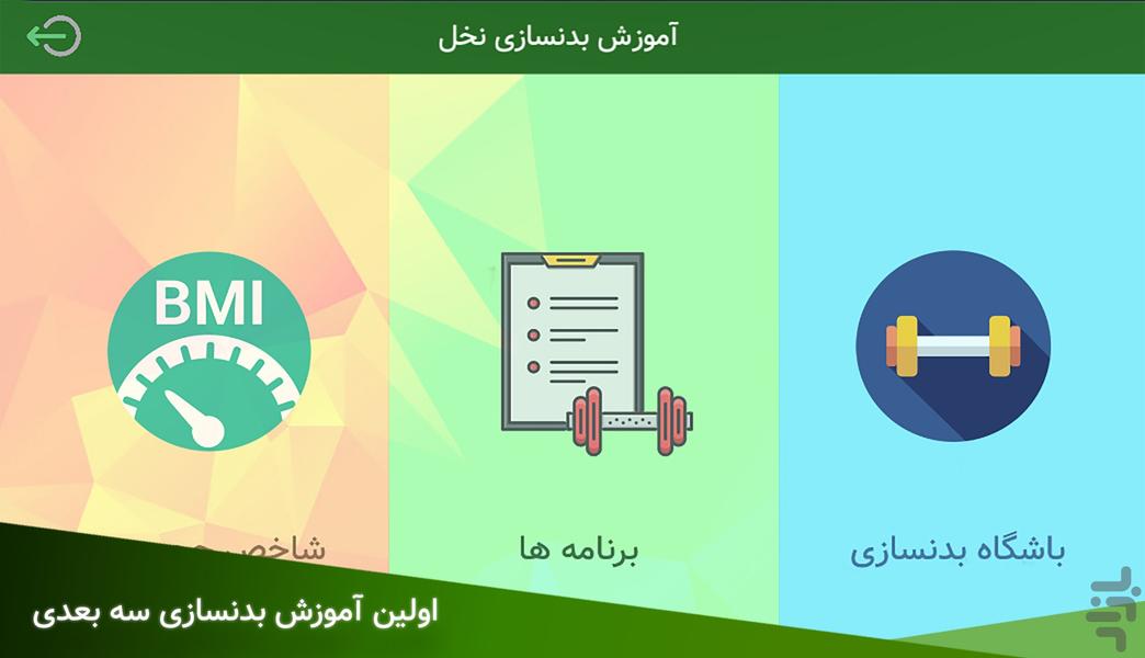 آموزش بدنسازی نخل - Image screenshot of android app