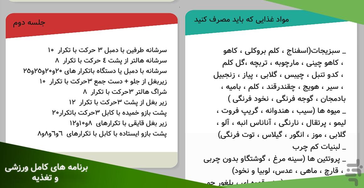 آموزش بدنسازی نخل - Image screenshot of android app