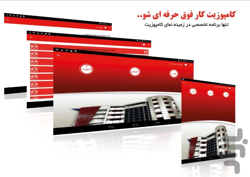 کامپوزیت کار فوق حرفه ای شو - Image screenshot of android app