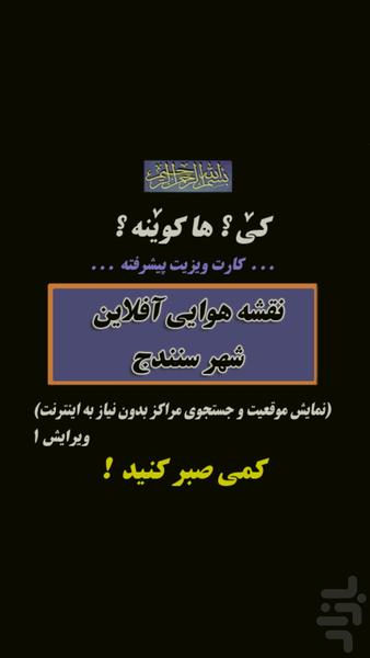 کی ها کوینه (کی کجاست) سنندج - عکس برنامه موبایلی اندروید