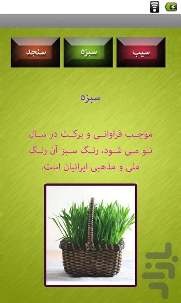 نماد سفره هفت سین - Image screenshot of android app