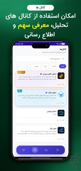 نمادا - معرفی و تحلیل سهم های بورس - عکس برنامه موبایلی اندروید