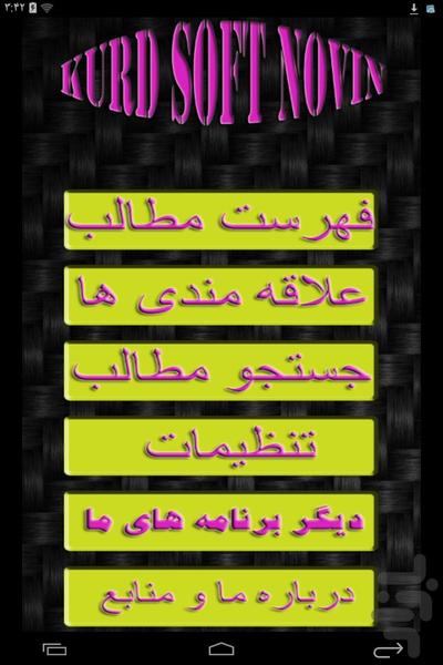 نمک و عوارض آن - Image screenshot of android app