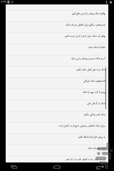 نمک و عوارض آن - Image screenshot of android app