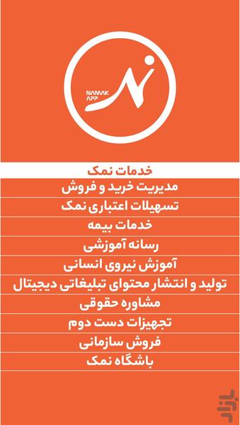 سامانه نمک - عکس برنامه موبایلی اندروید