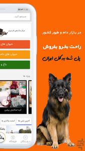 چارپا اپ حیوانات و باغ و مزرعه - عکس برنامه موبایلی اندروید