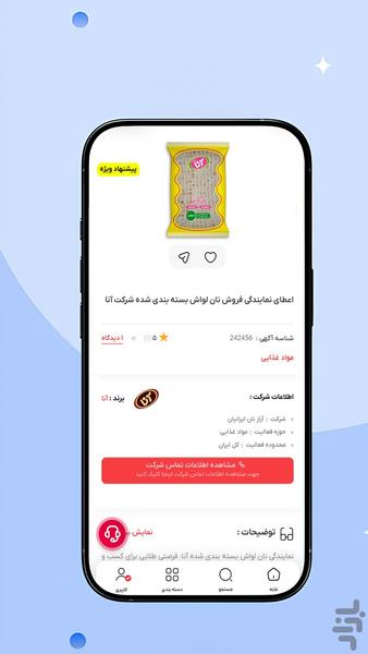 فروش اقساطی موبایل | نماینده جو - عکس برنامه موبایلی اندروید