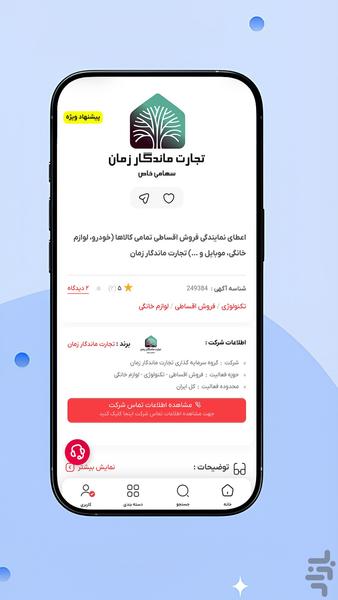 فروش اقساطی موبایل | نماینده جو - عکس برنامه موبایلی اندروید