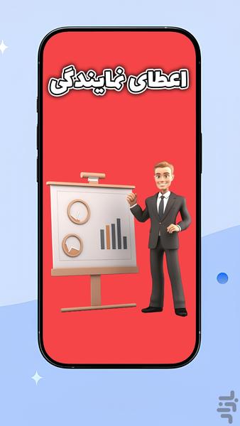 فروش اقساطی موبایل | نماینده جو - عکس برنامه موبایلی اندروید