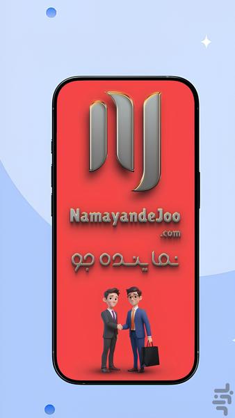 فروش اقساطی موبایل | نماینده جو - عکس برنامه موبایلی اندروید