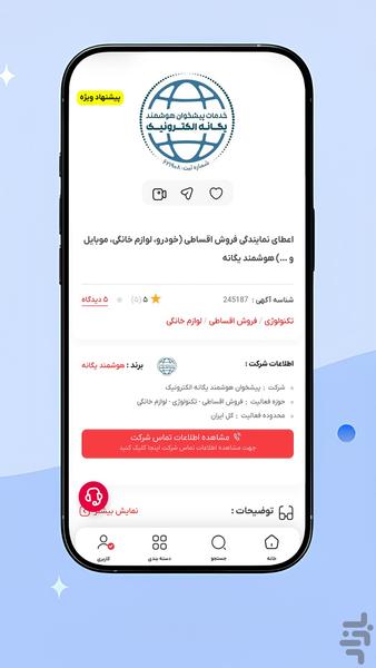 فروش اقساطی موبایل | نماینده جو - عکس برنامه موبایلی اندروید