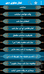 اسرار و فضیلت های نماز - Image screenshot of android app
