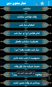 اسرار و فضیلت های نماز - Image screenshot of android app