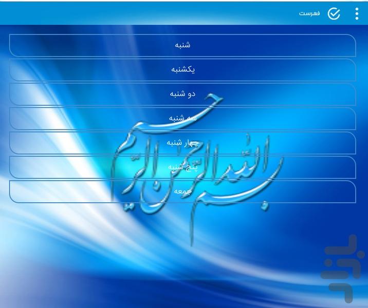 Prayer during the week - Image screenshot of android app