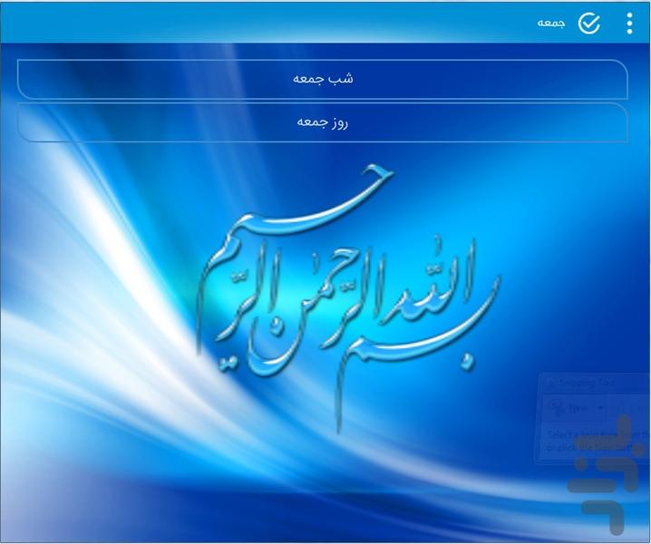Prayer during the week - Image screenshot of android app