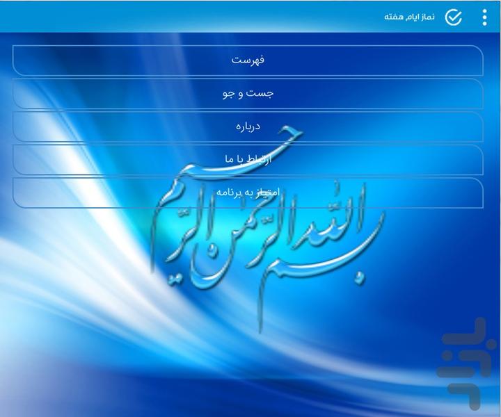 Prayer during the week - Image screenshot of android app