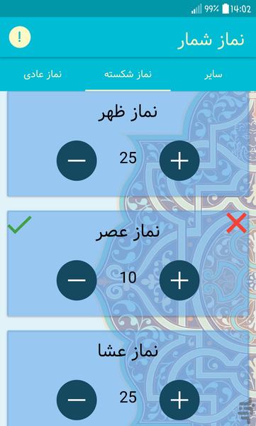 نماز شمار ( نماز و روزه قضا ) - Image screenshot of android app