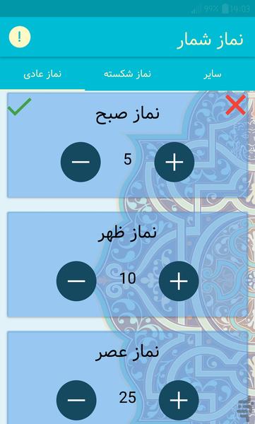 نماز شمار ( نماز و روزه قضا ) - Image screenshot of android app