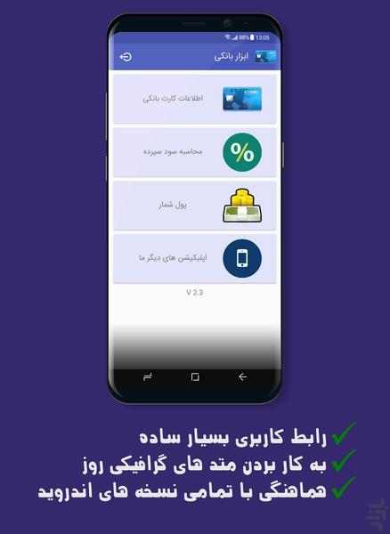 ابزار بانکی - Image screenshot of android app