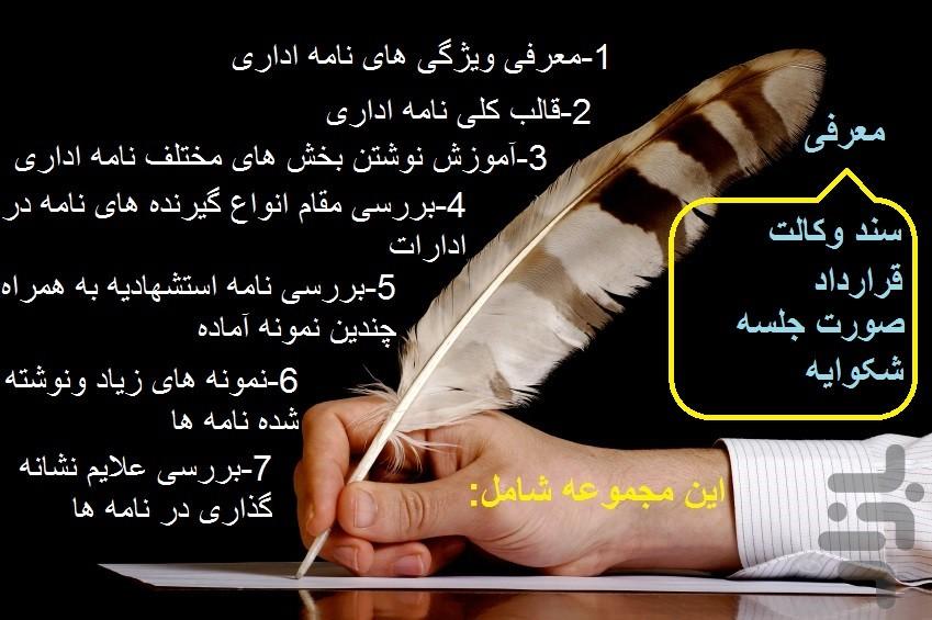 نامه اداری - عکس برنامه موبایلی اندروید