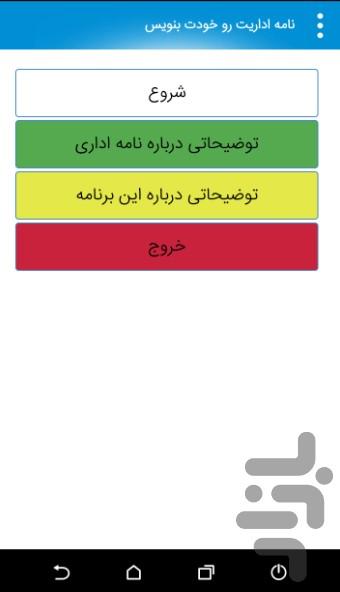 نامه اداری - Image screenshot of android app