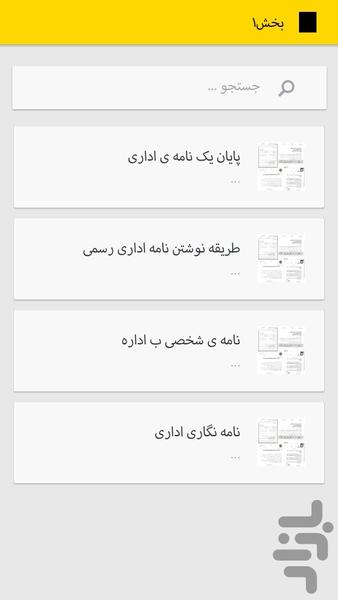 اموزش نوشتن نامه های اداری - عکس برنامه موبایلی اندروید