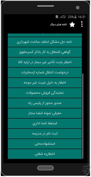 نامه وsms - عکس برنامه موبایلی اندروید