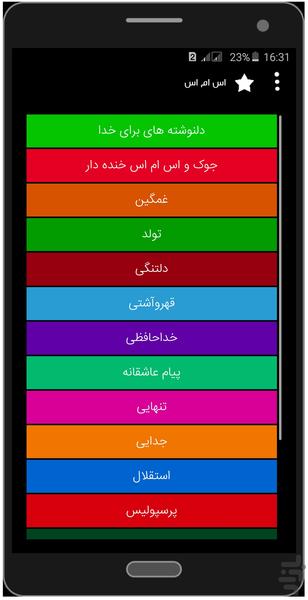 نامه وsms - عکس برنامه موبایلی اندروید