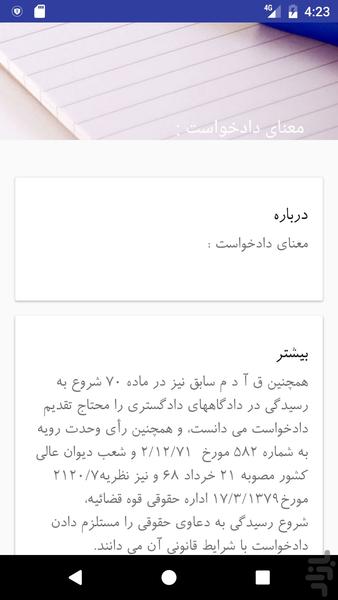 اموزش عریضه نویسی کاملا حرفه ای - عکس برنامه موبایلی اندروید