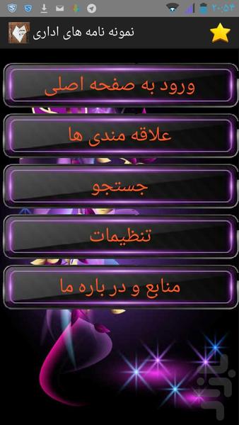 نمونه نامه های اداری - Image screenshot of android app