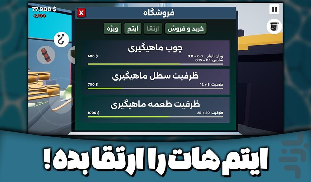 شکار خاویار - نسخه رایگان - عکس بازی موبایلی اندروید